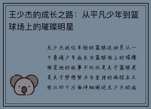 王少杰的成长之路：从平凡少年到篮球场上的璀璨明星