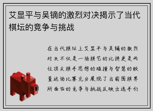 艾显平与吴镝的激烈对决揭示了当代棋坛的竞争与挑战